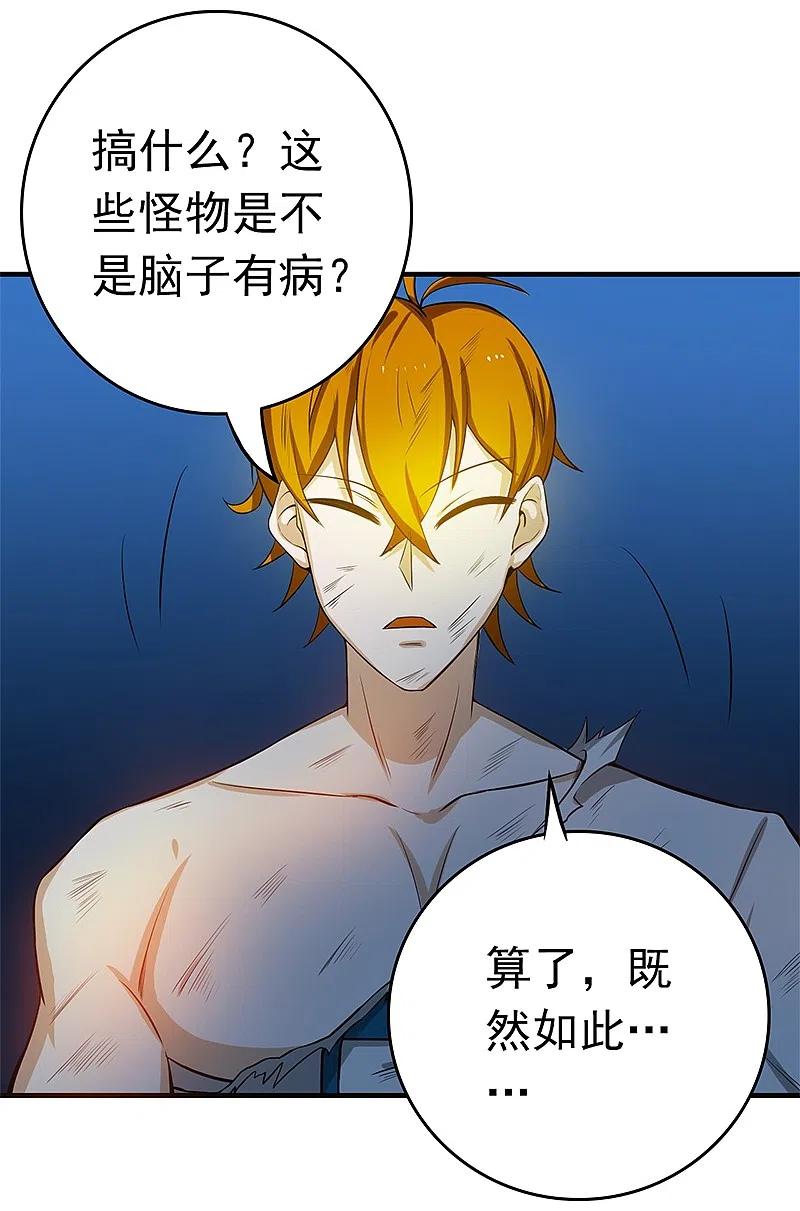 地府我开的 - 第231话 到此为止？ - 第38张图