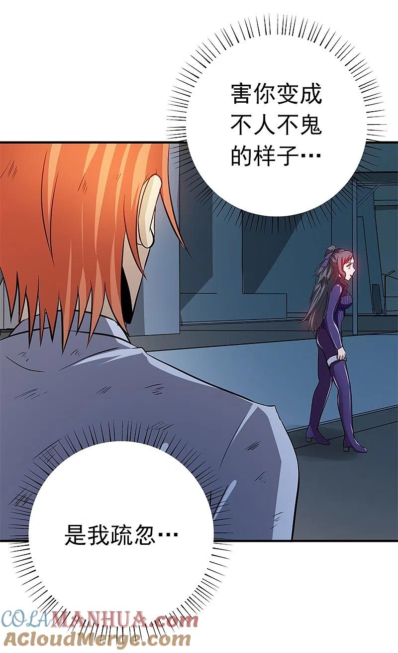 地府我开的 - 第231话 到此为止？ - 第31张图