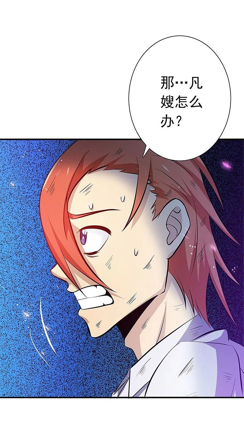 地府我开的 - 第231话 到此为止？ - 第28张图