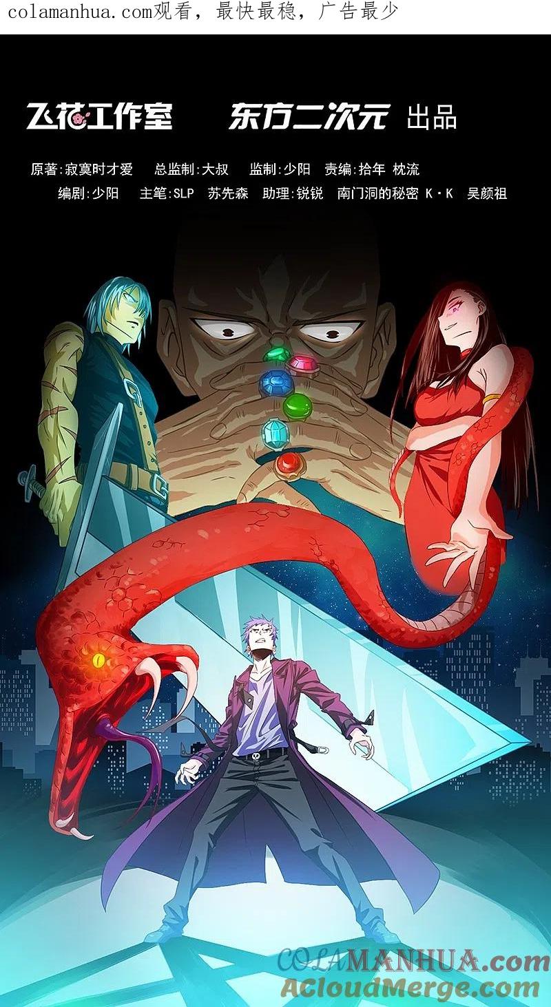 地府我开的 - 第231话 到此为止？ - 第1张图