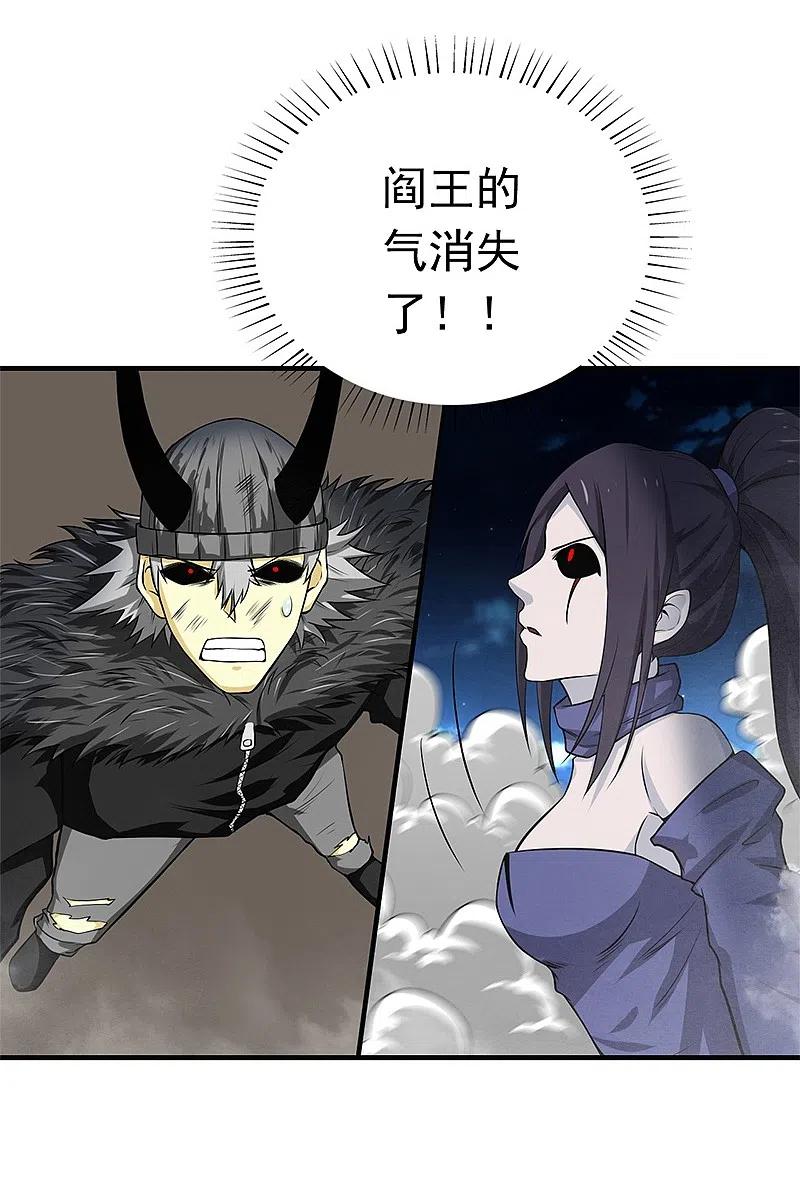 地府我开的 - 第231话 到此为止？ - 第24张图