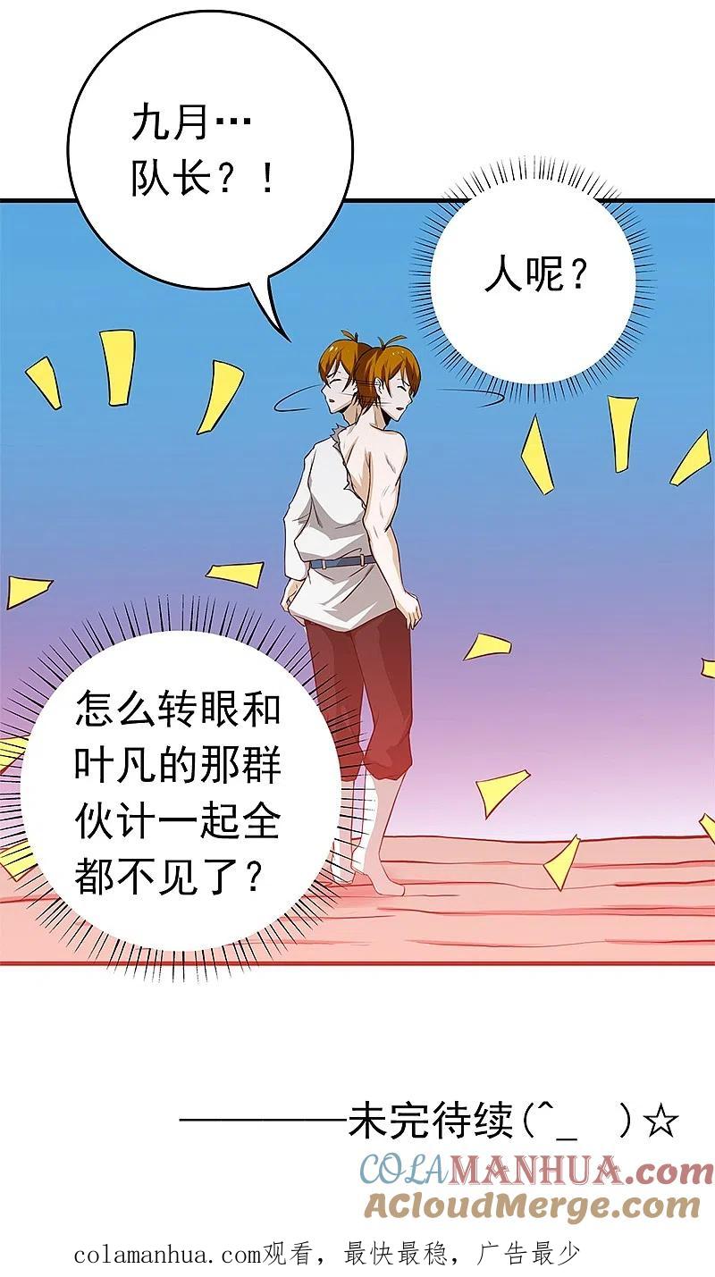 地府我开的 - 第231话 到此为止？ - 第39张图