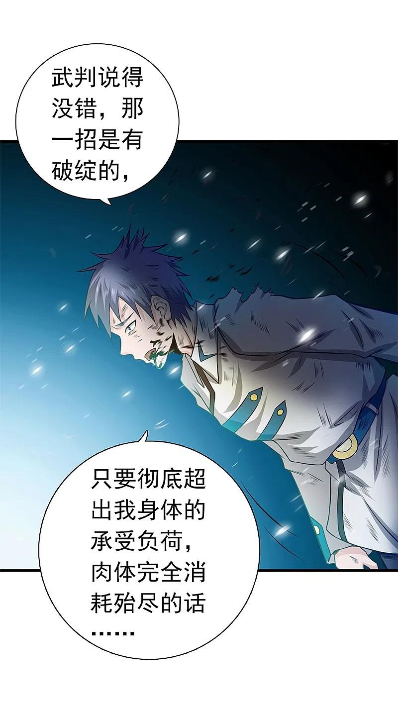 地府我开的 - 第231话 到此为止？ - 第6张图