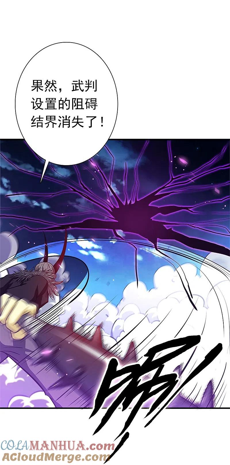 地府我开的 - 第231话 到此为止？ - 第25张图