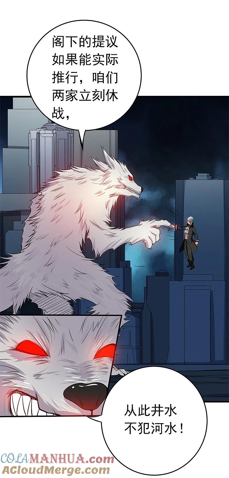 地府我开的 - 第231话 到此为止？ - 第37张图