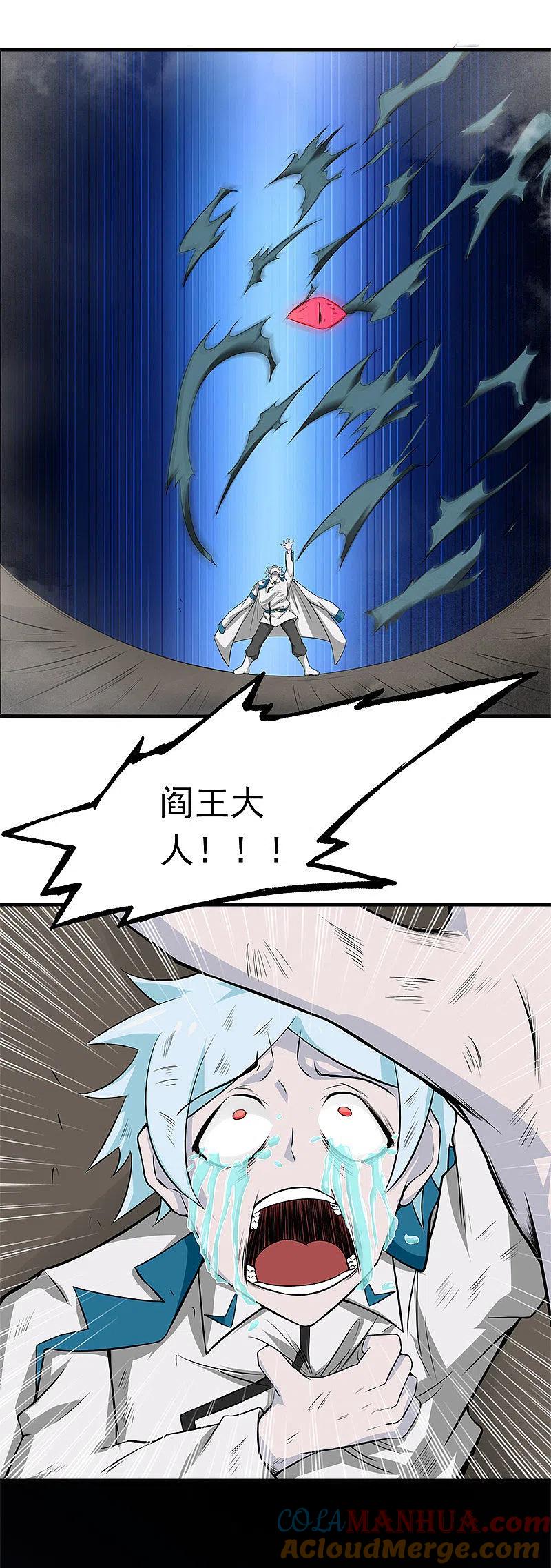 地府我开的 - 第231话 到此为止？ - 第21张图