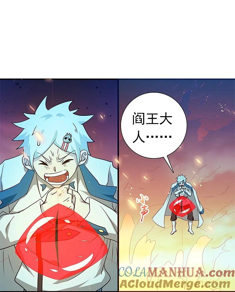 地府我开的 - 第231话 到此为止？ - 第19张图