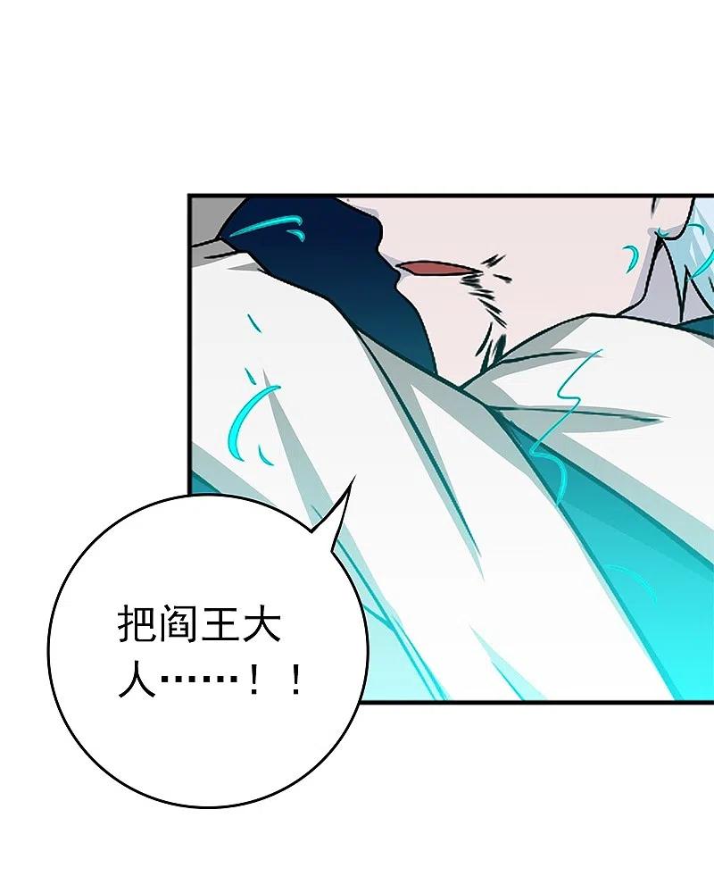 地府我开的 - 第232话 夜露死苦的死 - 第38张图