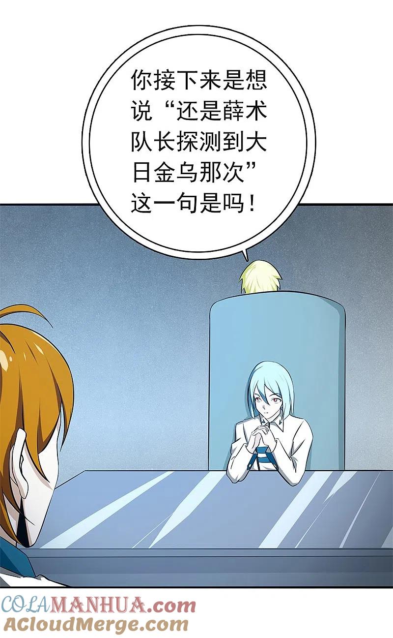 地府我开的 - 第232话 夜露死苦的死 - 第13张图