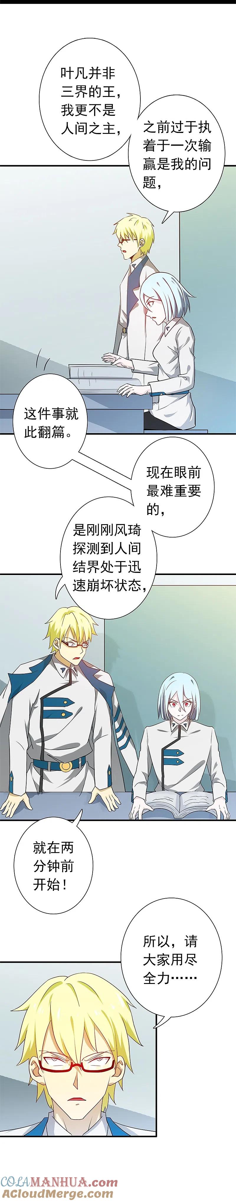 地府我开的 - 第232话 夜露死苦的死 - 第25张图