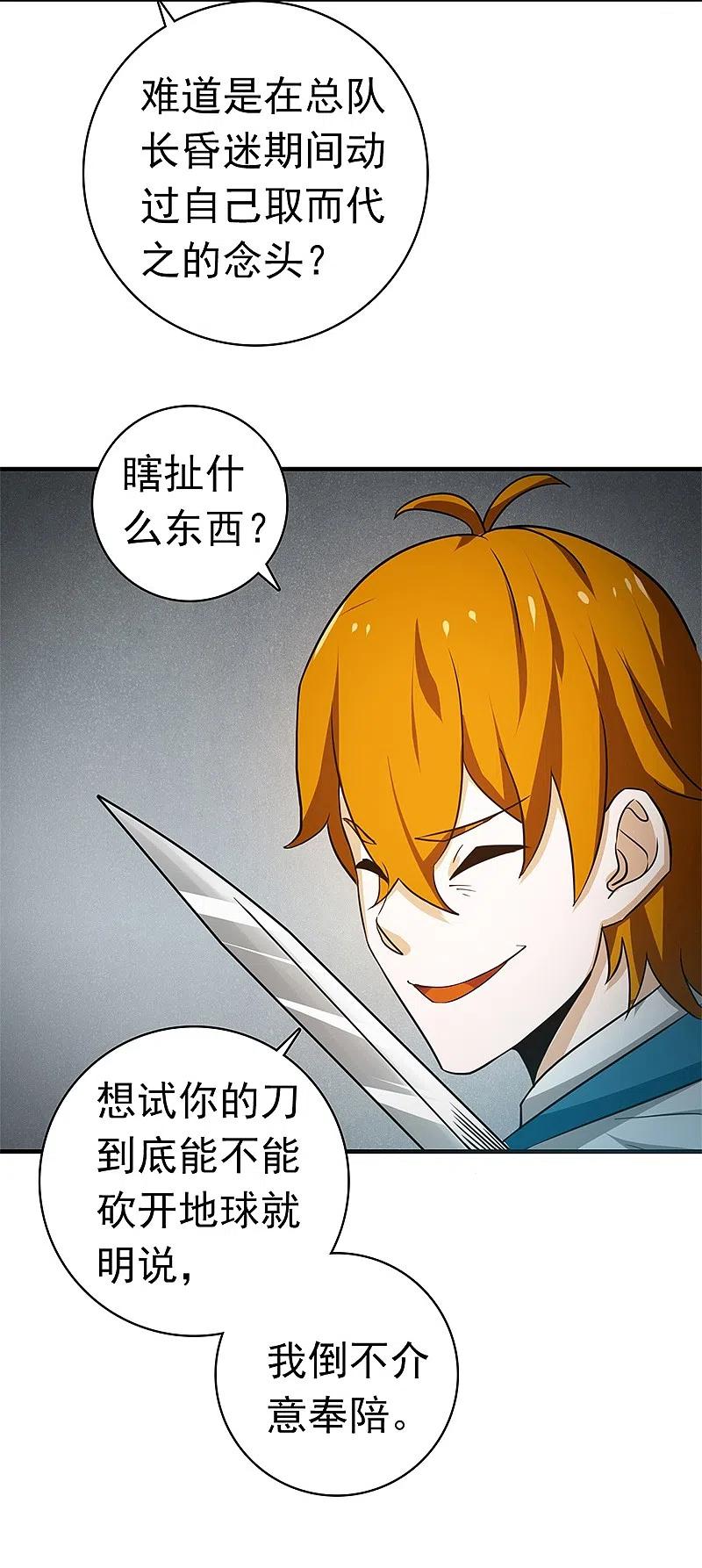 地府我开的 - 第232话 夜露死苦的死 - 第20张图