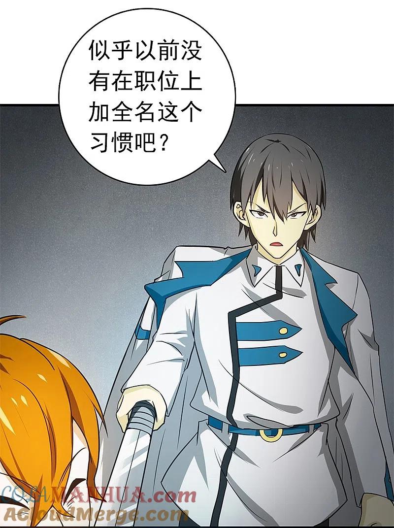 地府我开的 - 第232话 夜露死苦的死 - 第19张图