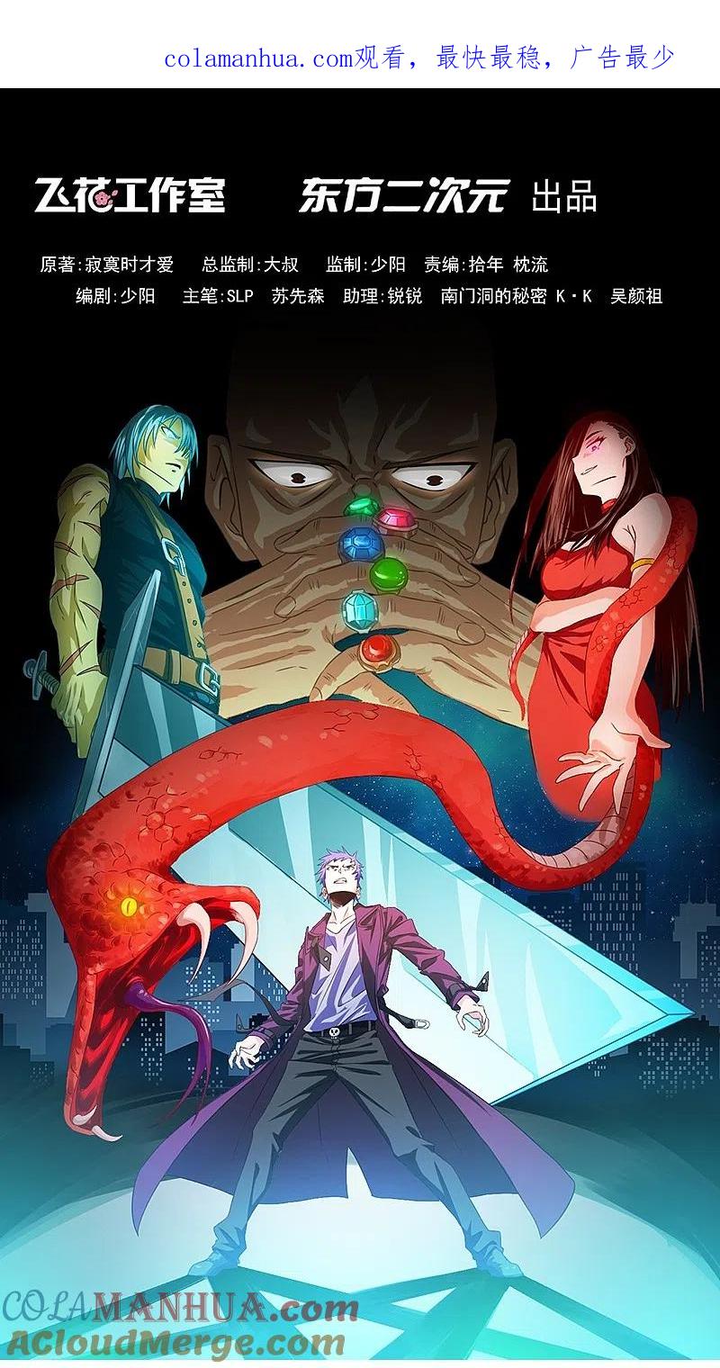 地府我开的 - 第232话 夜露死苦的死 - 第1张图