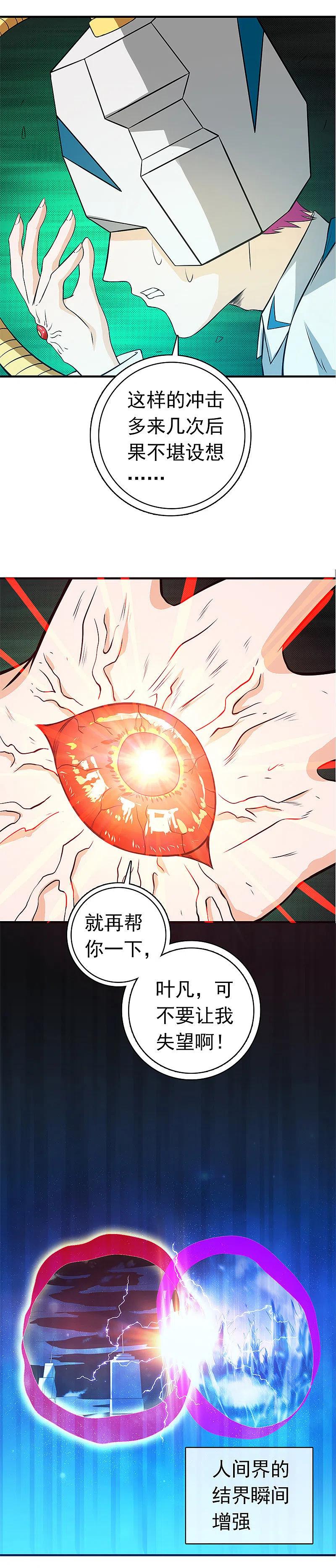 地府我开的 - 第233话 食气鬼 - 第6张图