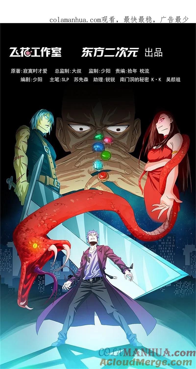 地府我开的 - 第233话 食气鬼 - 第1张图