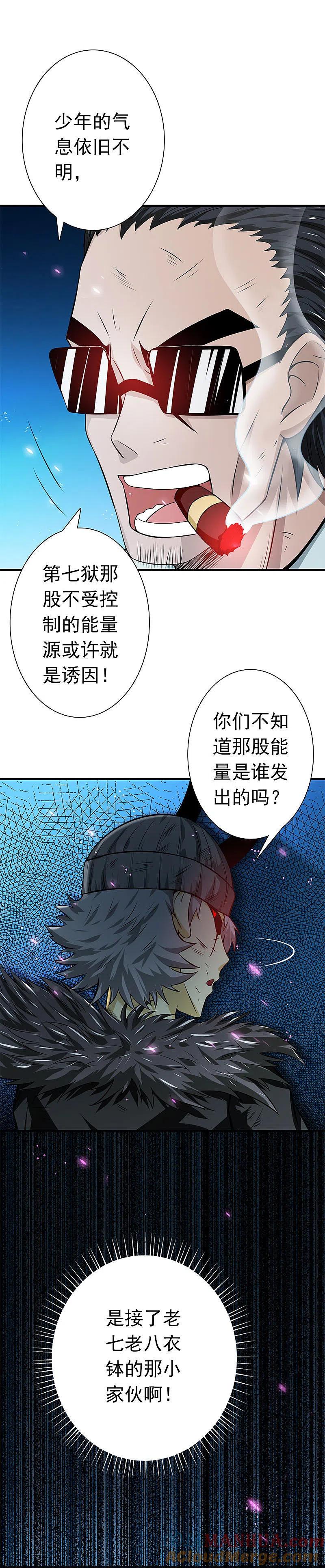 地府我开的 - 第233话 食气鬼 - 第11张图