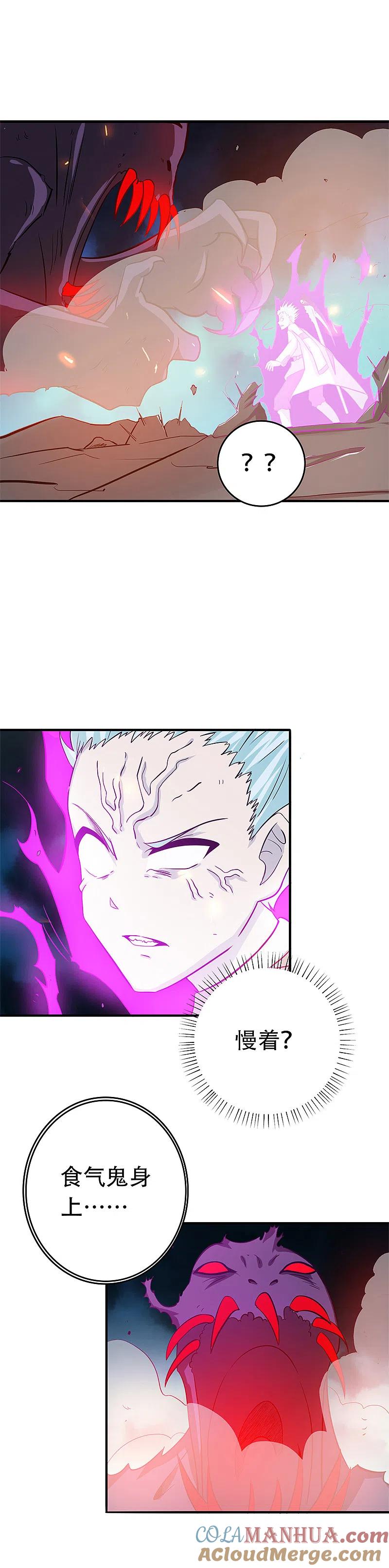 地府我开的 - 第233话 食气鬼 - 第15张图