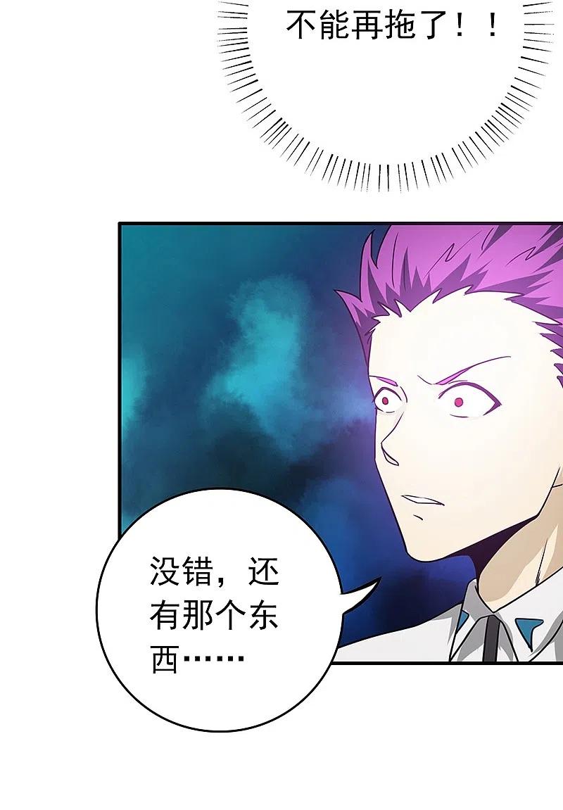 地府我开的 - 第234话 像模像样 - 第39张图