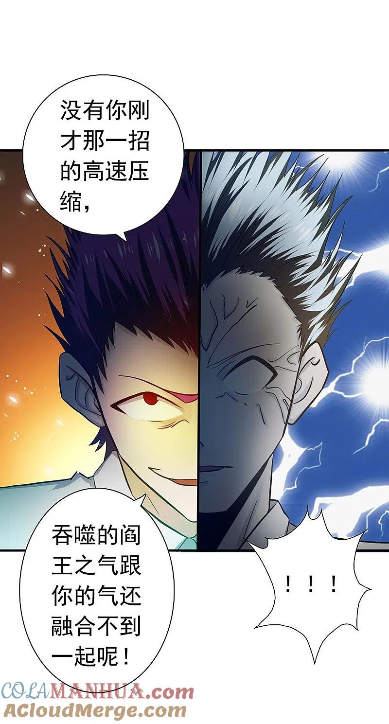 地府我开的 - 第234话 像模像样 - 第25张图