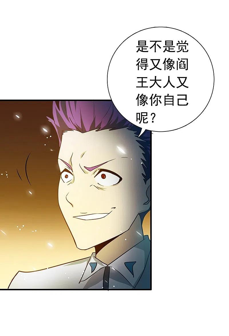 地府我开的 - 第234话 像模像样 - 第30张图