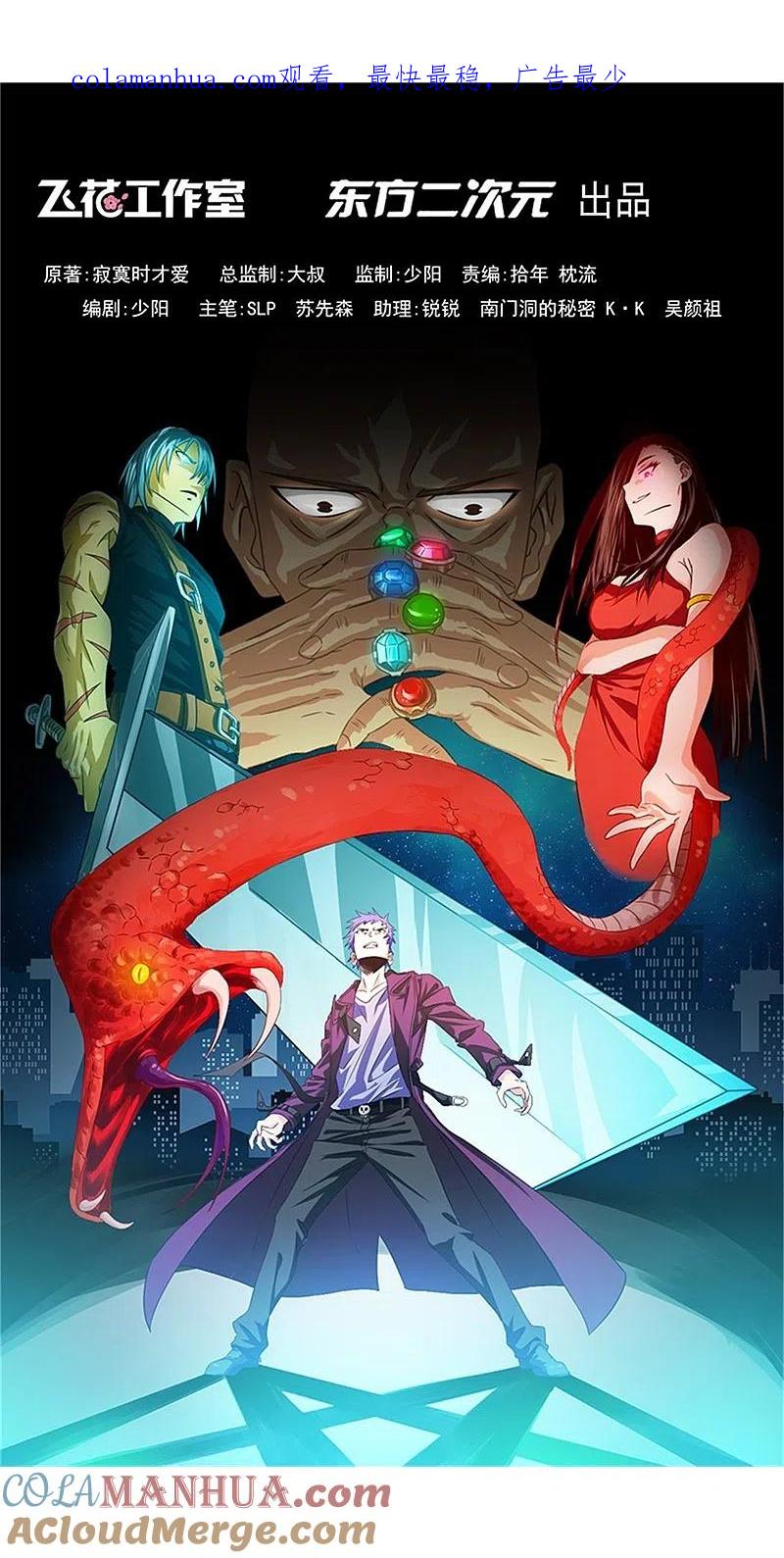 地府我开的 - 第234话 像模像样 - 第1张图