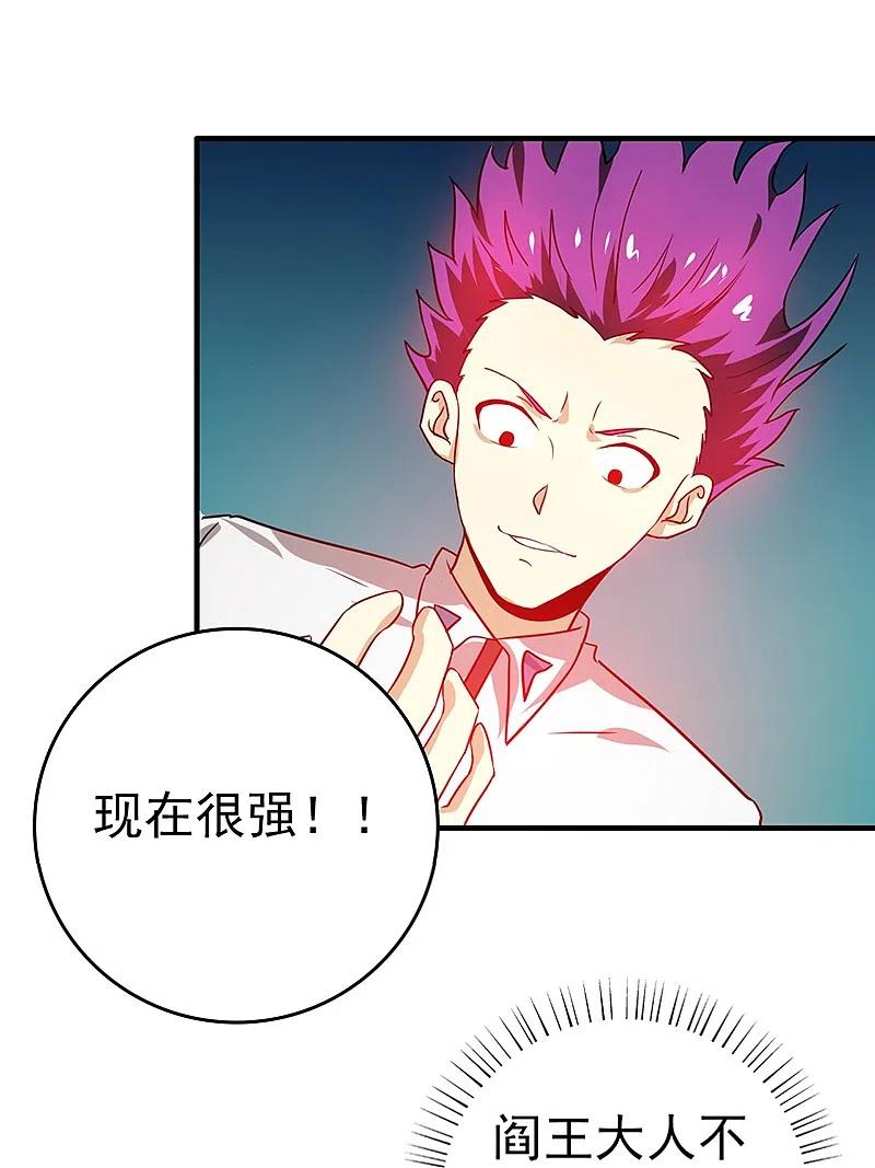 地府我开的 - 第234话 像模像样 - 第36张图