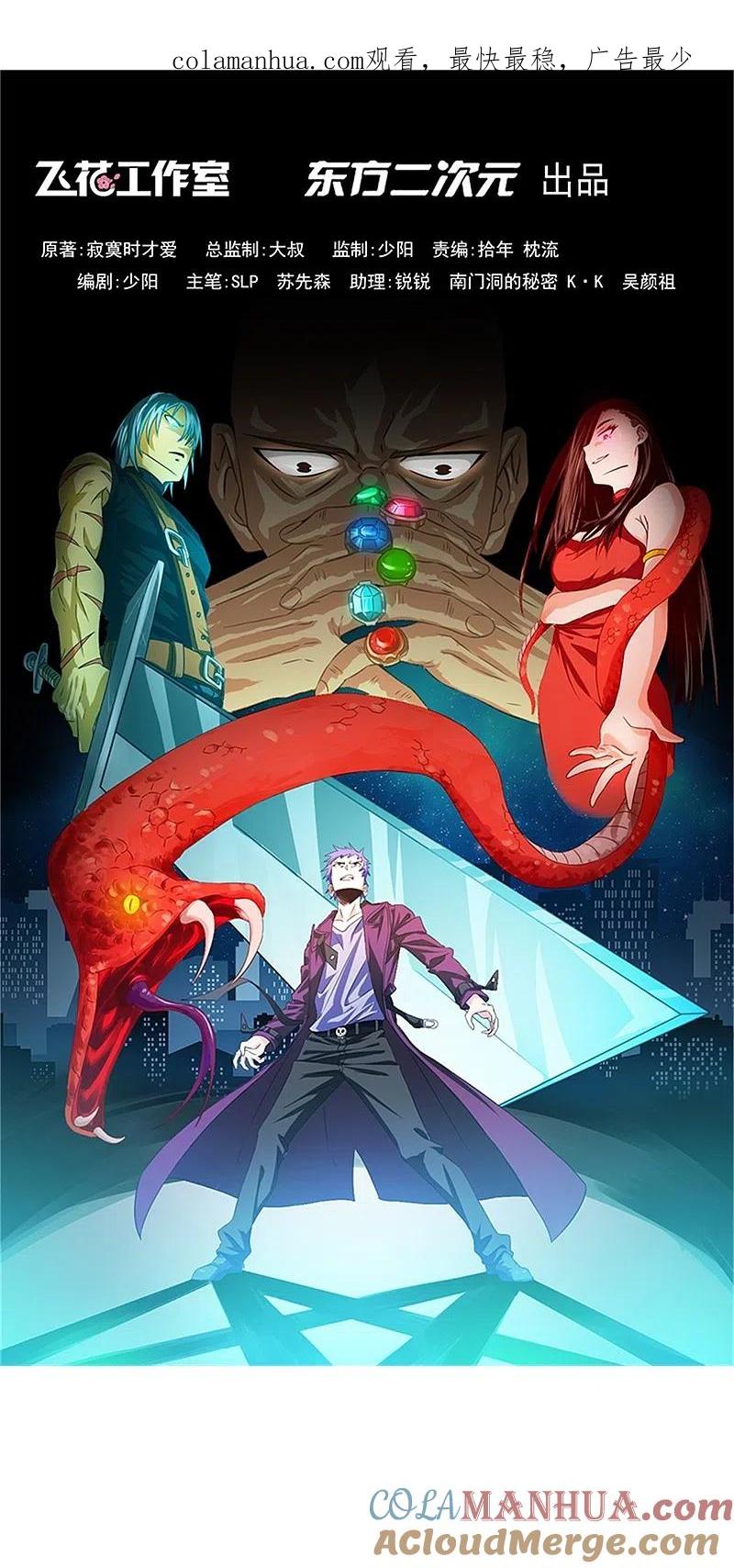 地府我开的 - 第235话 夜露死苦的露 - 第1张图