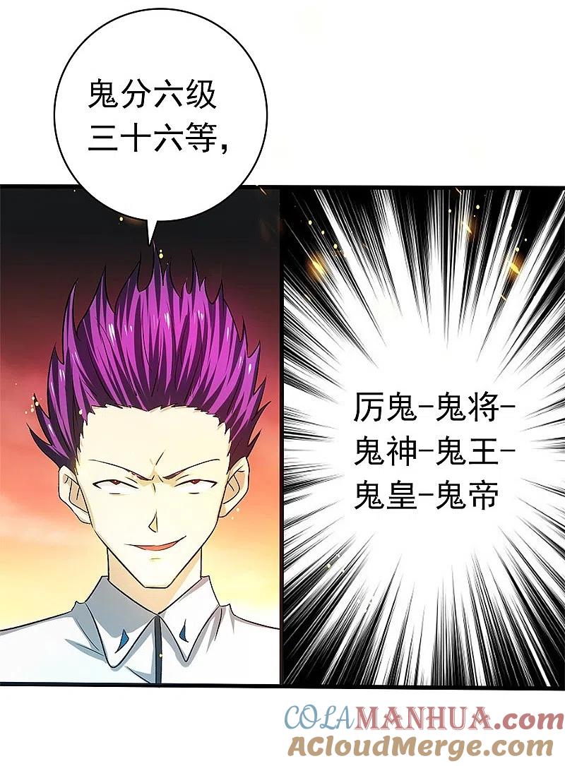 地府我开的 - 第235话 夜露死苦的露 - 第19张图