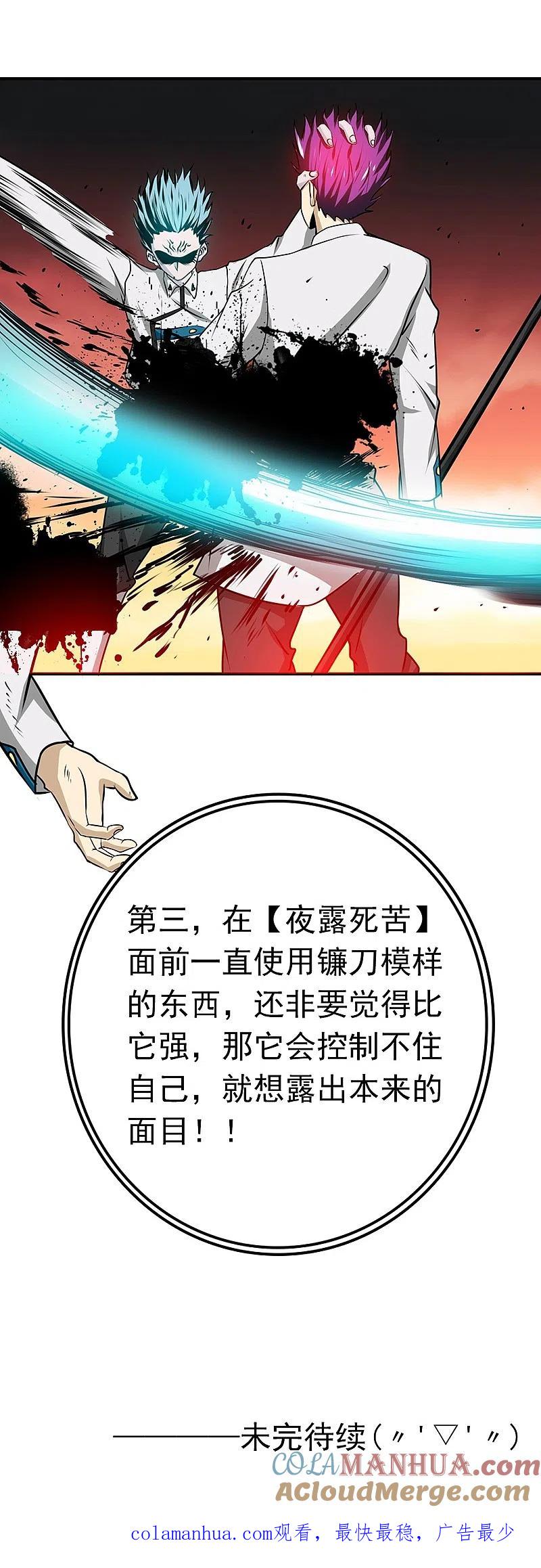 地府我开的 - 第235话 夜露死苦的露 - 第41张图