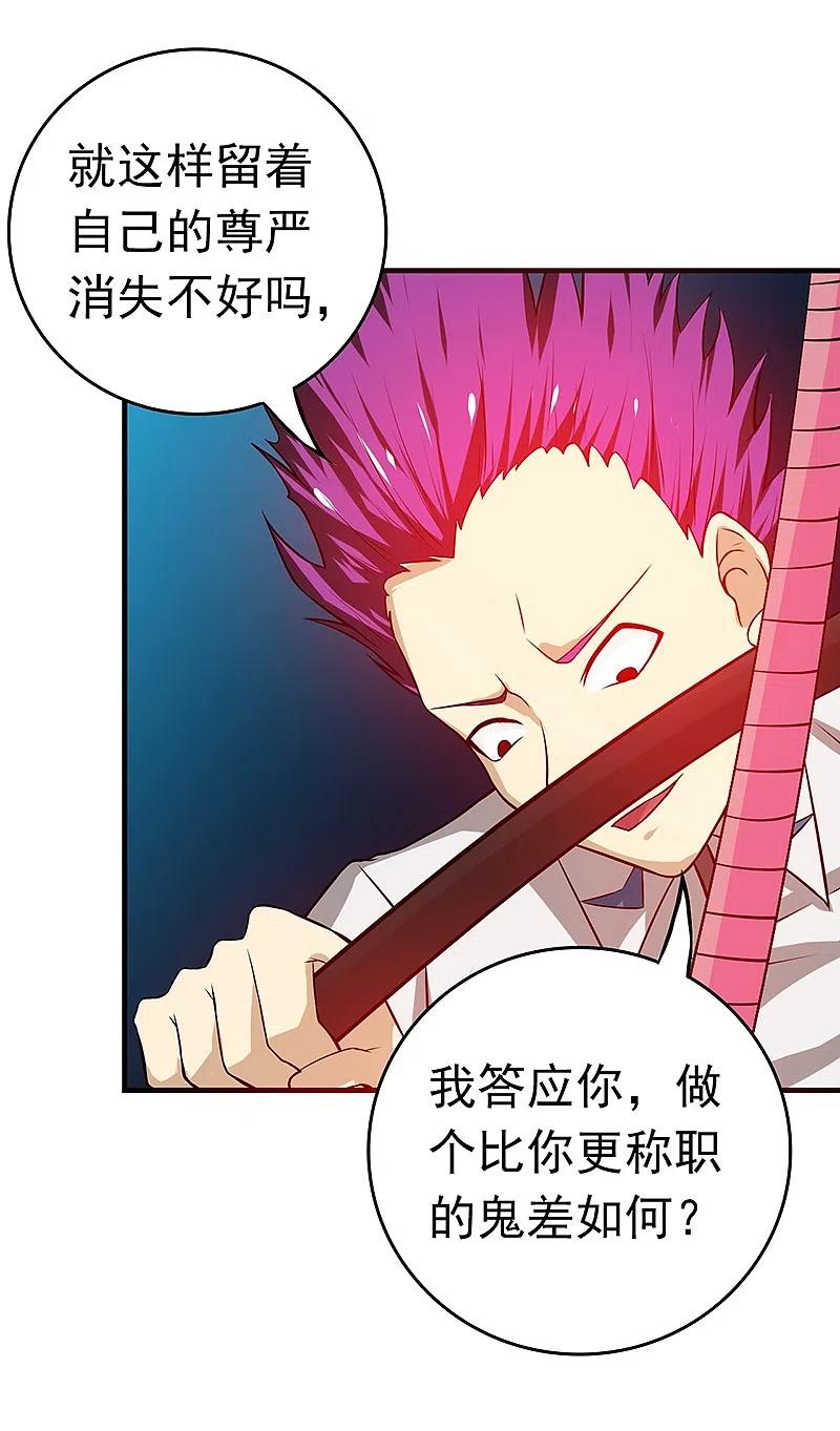 地府我开的 - 第235话 夜露死苦的露 - 第30张图