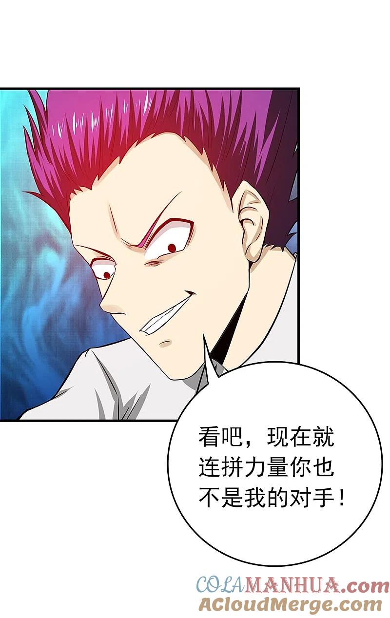 地府我开的 - 第235话 夜露死苦的露 - 第35张图