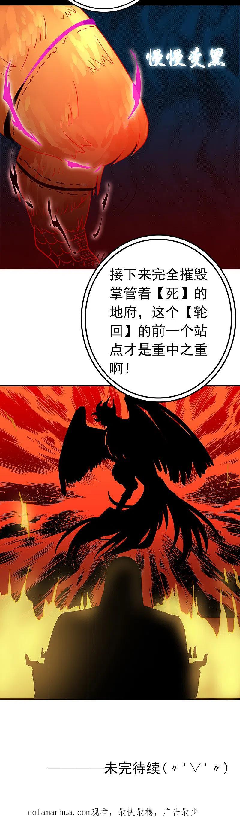 地府我开的 - 第236话 极秘计划开始！ - 第18张图