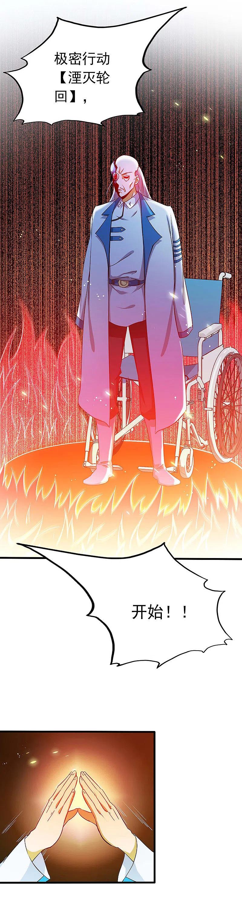 地府我开的 - 第236话 极秘计划开始！ - 第16张图