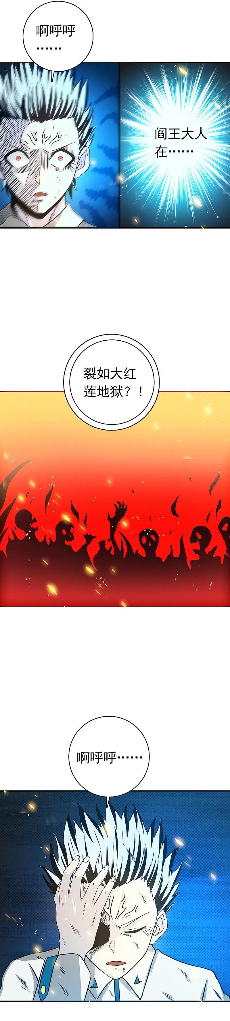 地府我开的 - 第236话 极秘计划开始！ - 第6张图