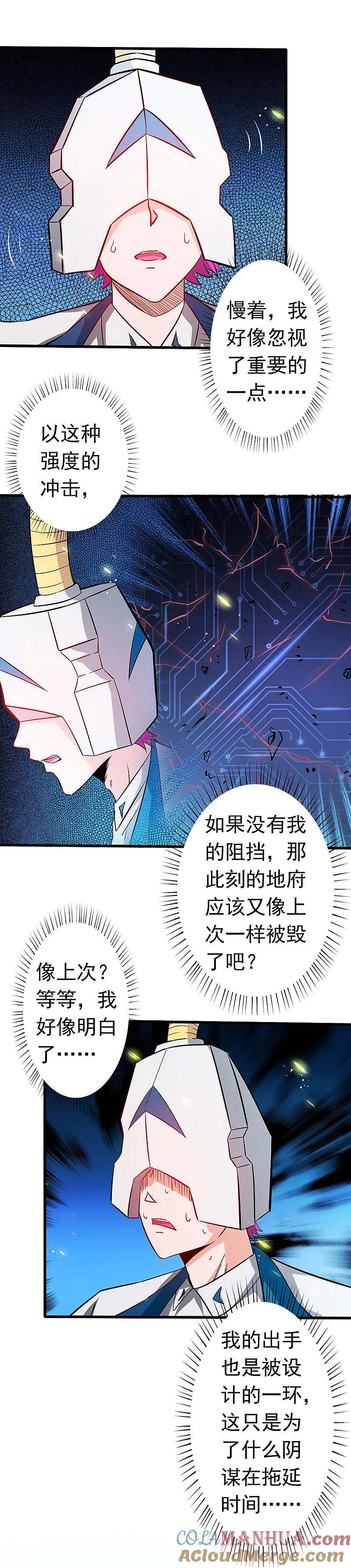 地府我开的 - 第236话 极秘计划开始！ - 第15张图