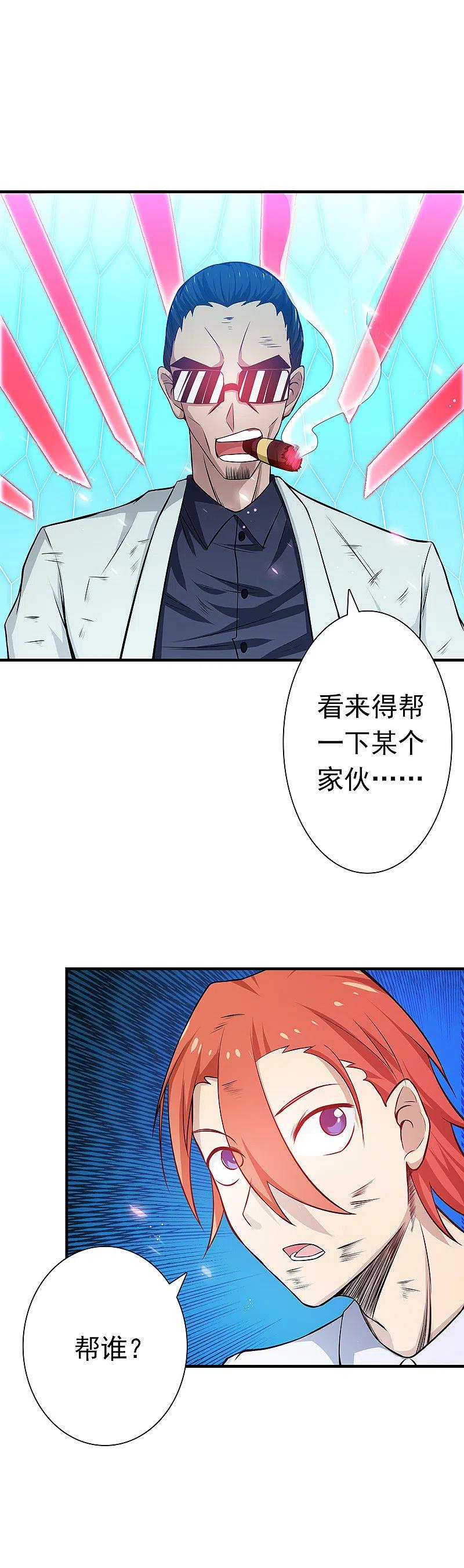 地府我开的 - 第236话 极秘计划开始！ - 第10张图