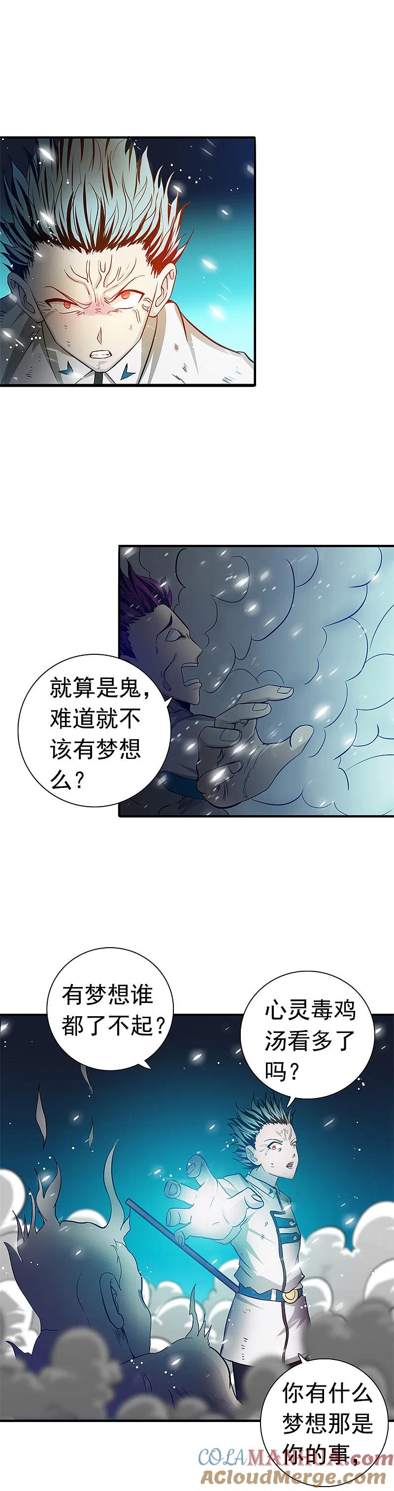 地府我开的 - 第236话 极秘计划开始！ - 第3张图