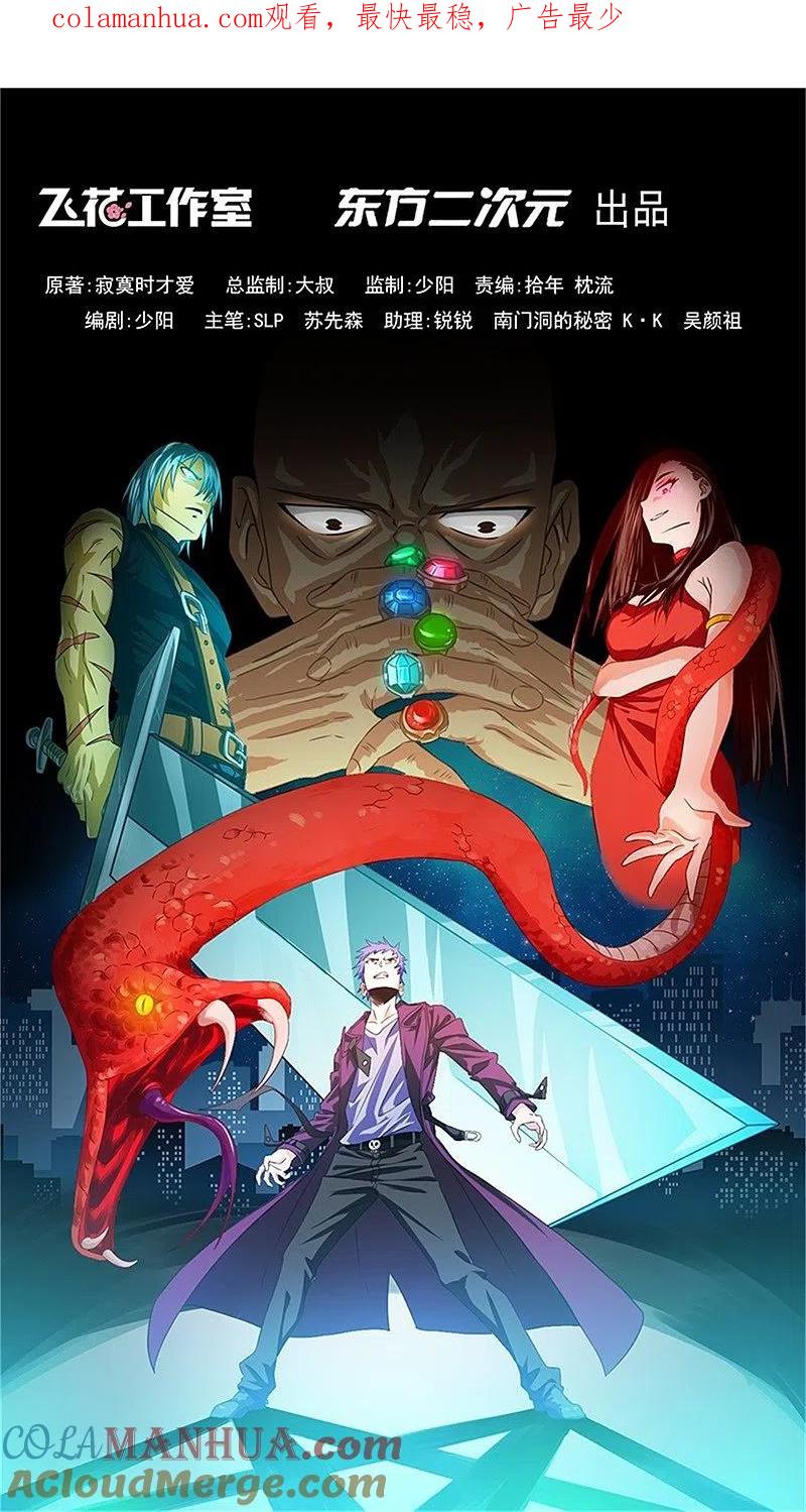 地府我开的 - 第236话 极秘计划开始！ - 第1张图