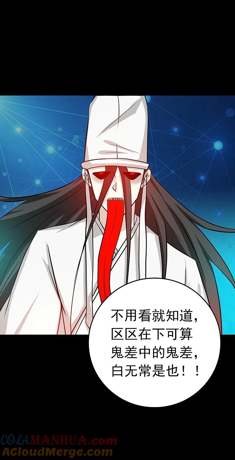 地府我开的 - 第237话 命运的相逢 - 第35张图