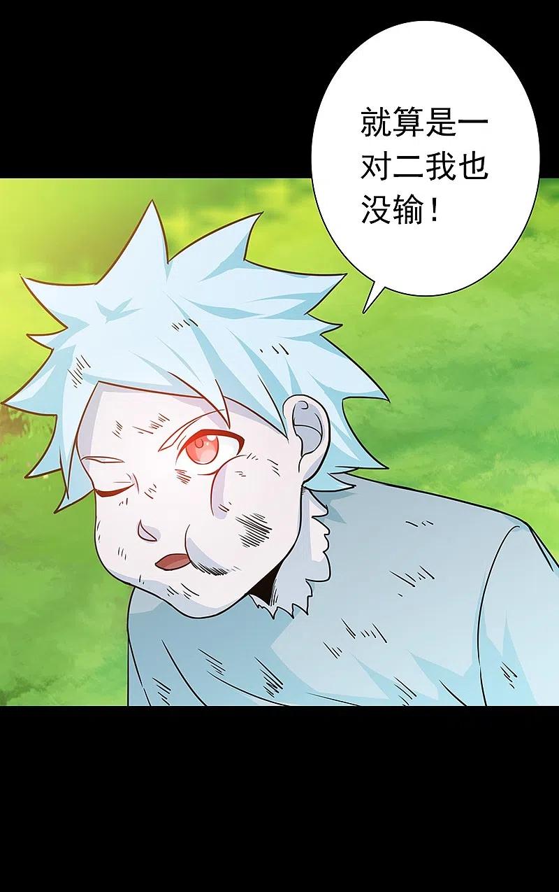 地府我开的 - 第237话 命运的相逢 - 第24张图