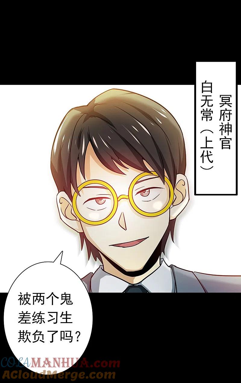 地府我开的 - 第237话 命运的相逢 - 第23张图