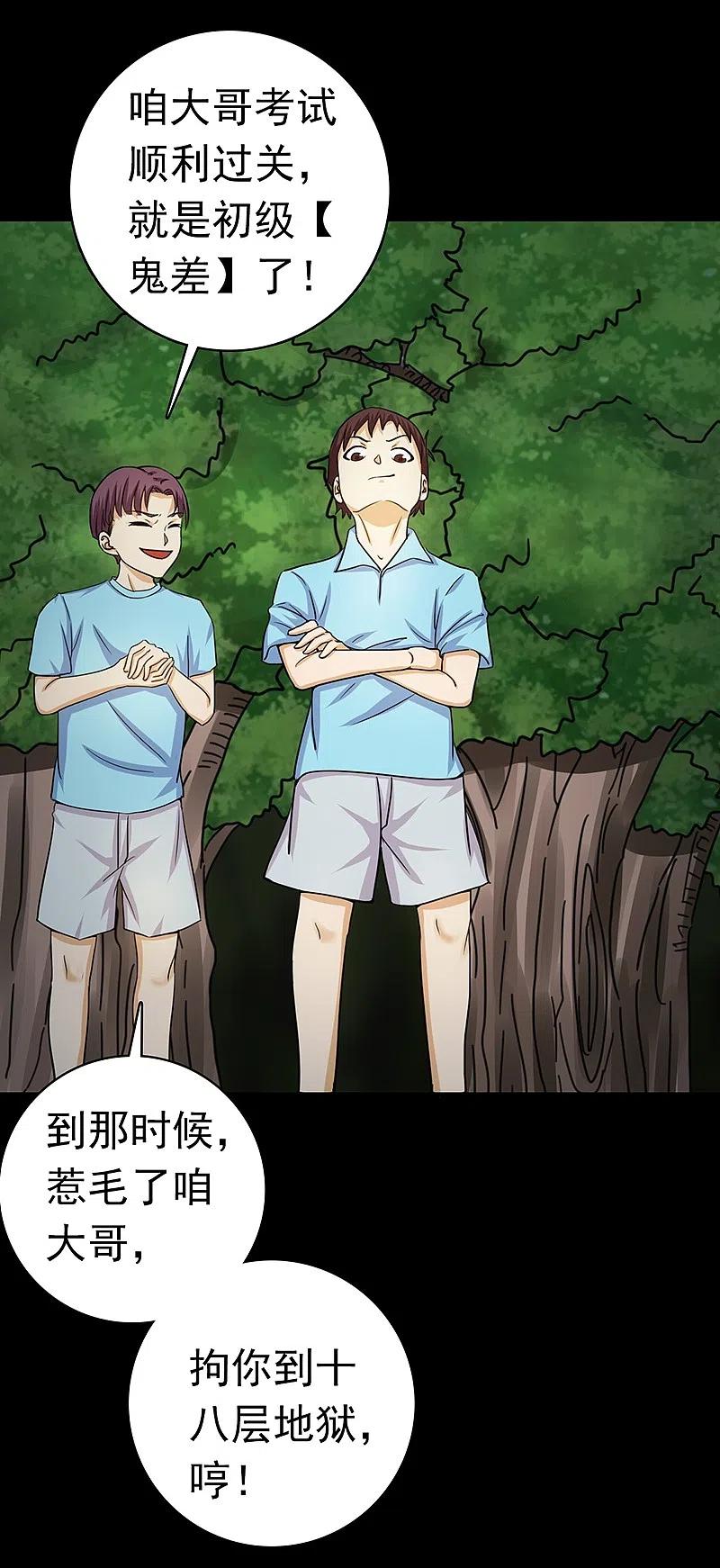 地府我开的 - 第237话 命运的相逢 - 第12张图