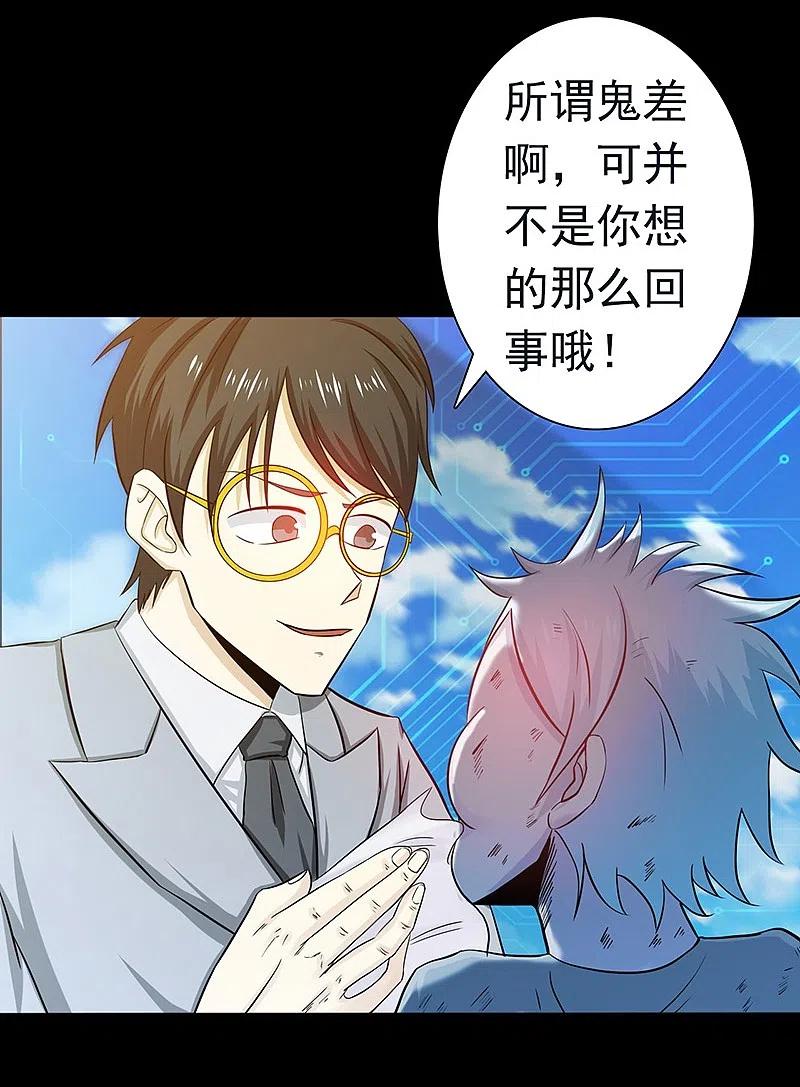 地府我开的 - 第237话 命运的相逢 - 第26张图