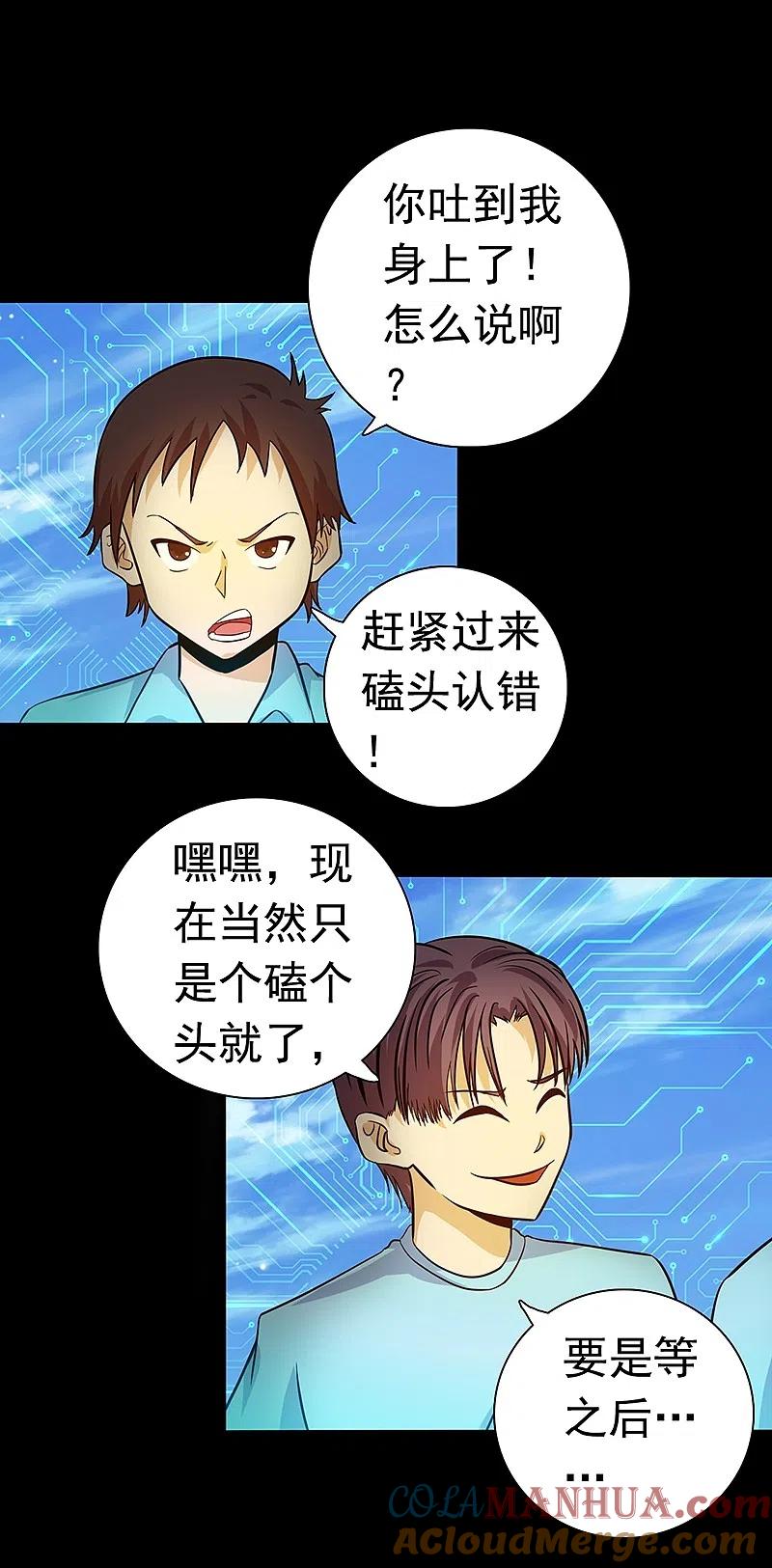 地府我开的 - 第237话 命运的相逢 - 第11张图