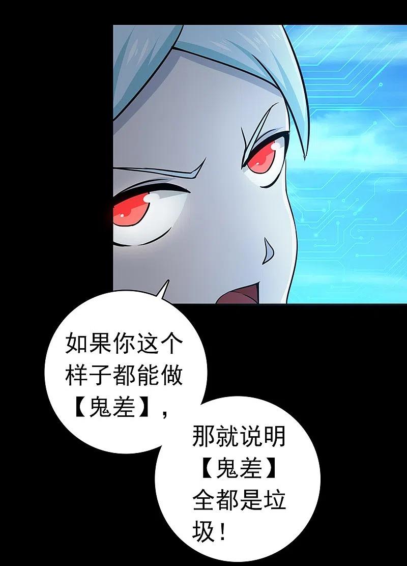 地府我开的 - 第237话 命运的相逢 - 第14张图