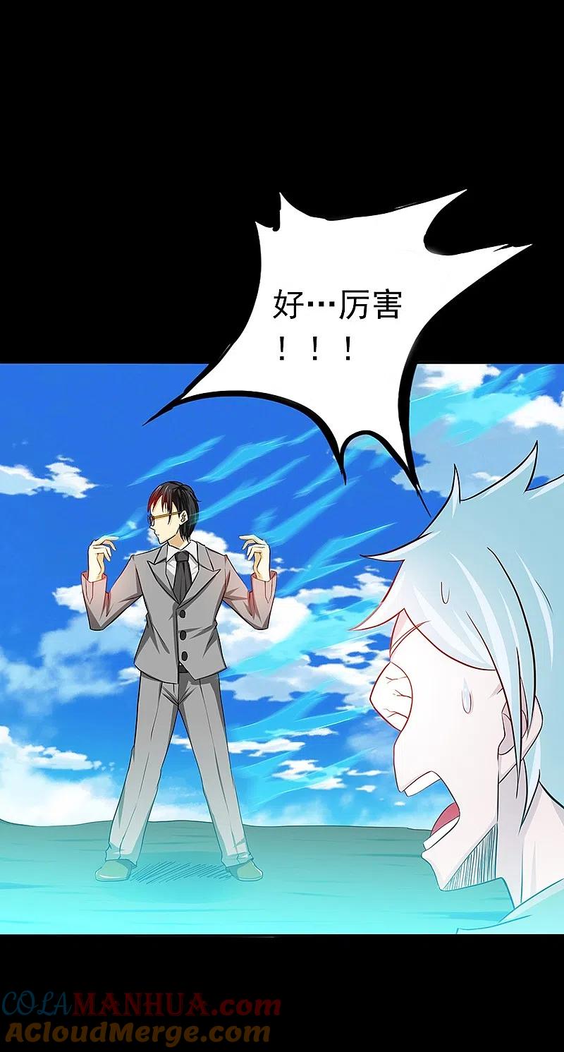 地府我开的 - 第237话 命运的相逢 - 第37张图