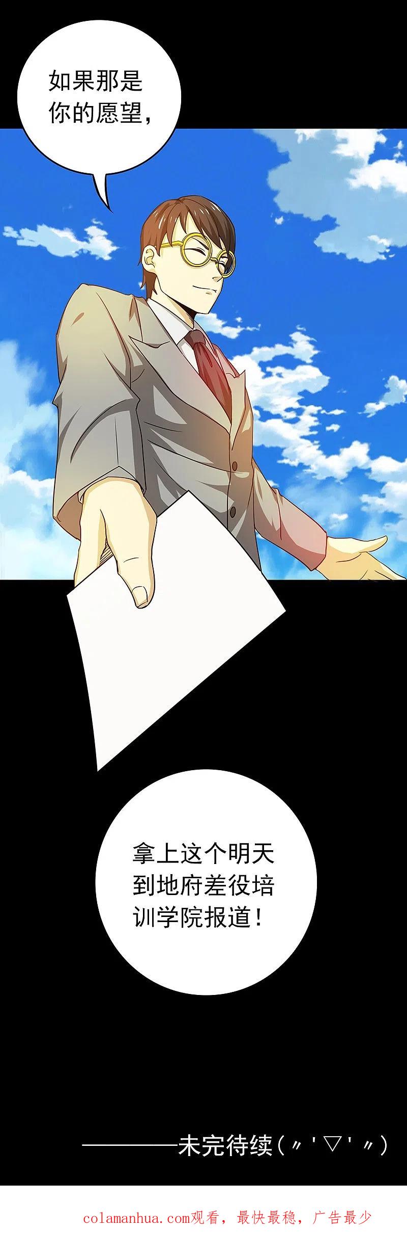 地府我开的 - 第237话 命运的相逢 - 第40张图