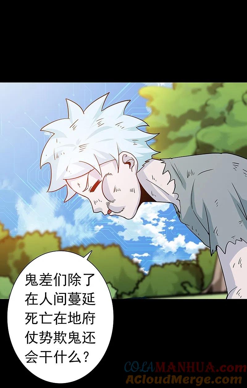 地府我开的 - 第237话 命运的相逢 - 第25张图