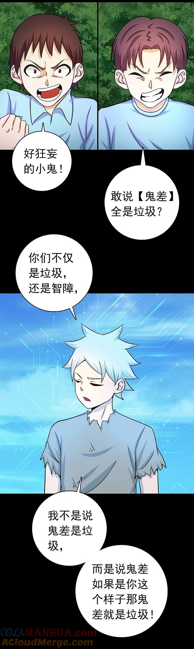 地府我开的 - 第237话 命运的相逢 - 第15张图