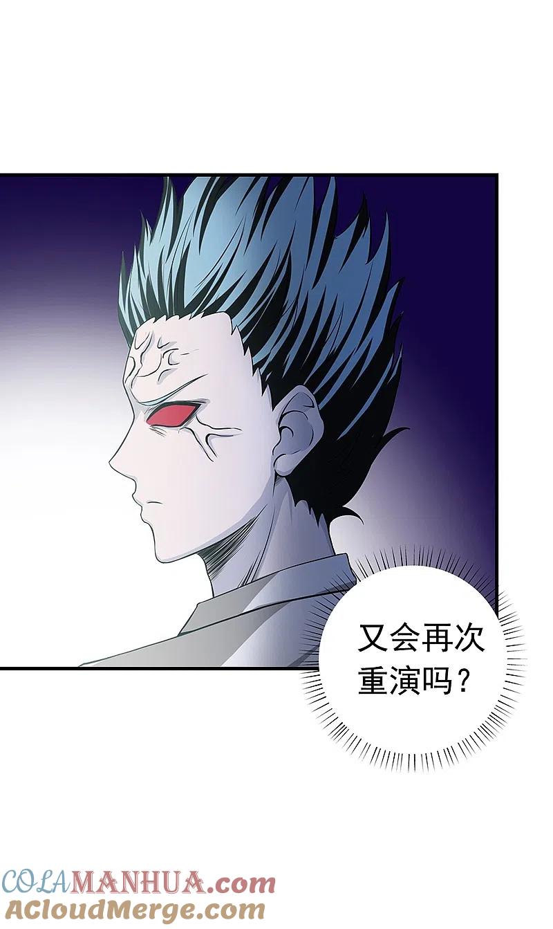 地府我开的 - 第237话 命运的相逢 - 第3张图